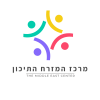 מרכז המזרח התיכון